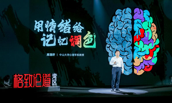图2.库逸轩讲述用情绪给记忆调色.jpg